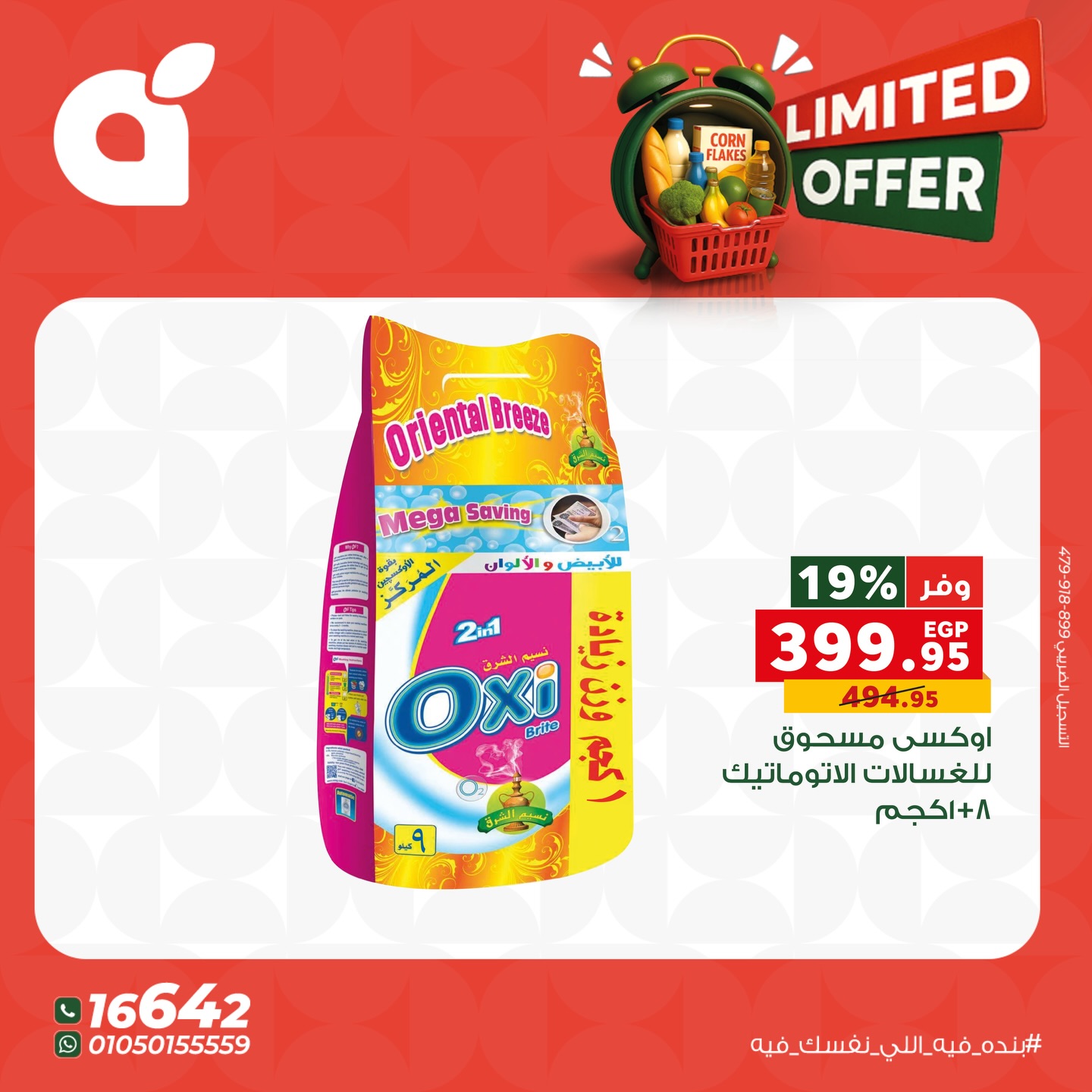 panda offers from 27nov to 6nov 2025 عروض بنده من 27 نوفمبر حتى 6 نوفمبر 2025 صفحة رقم 12